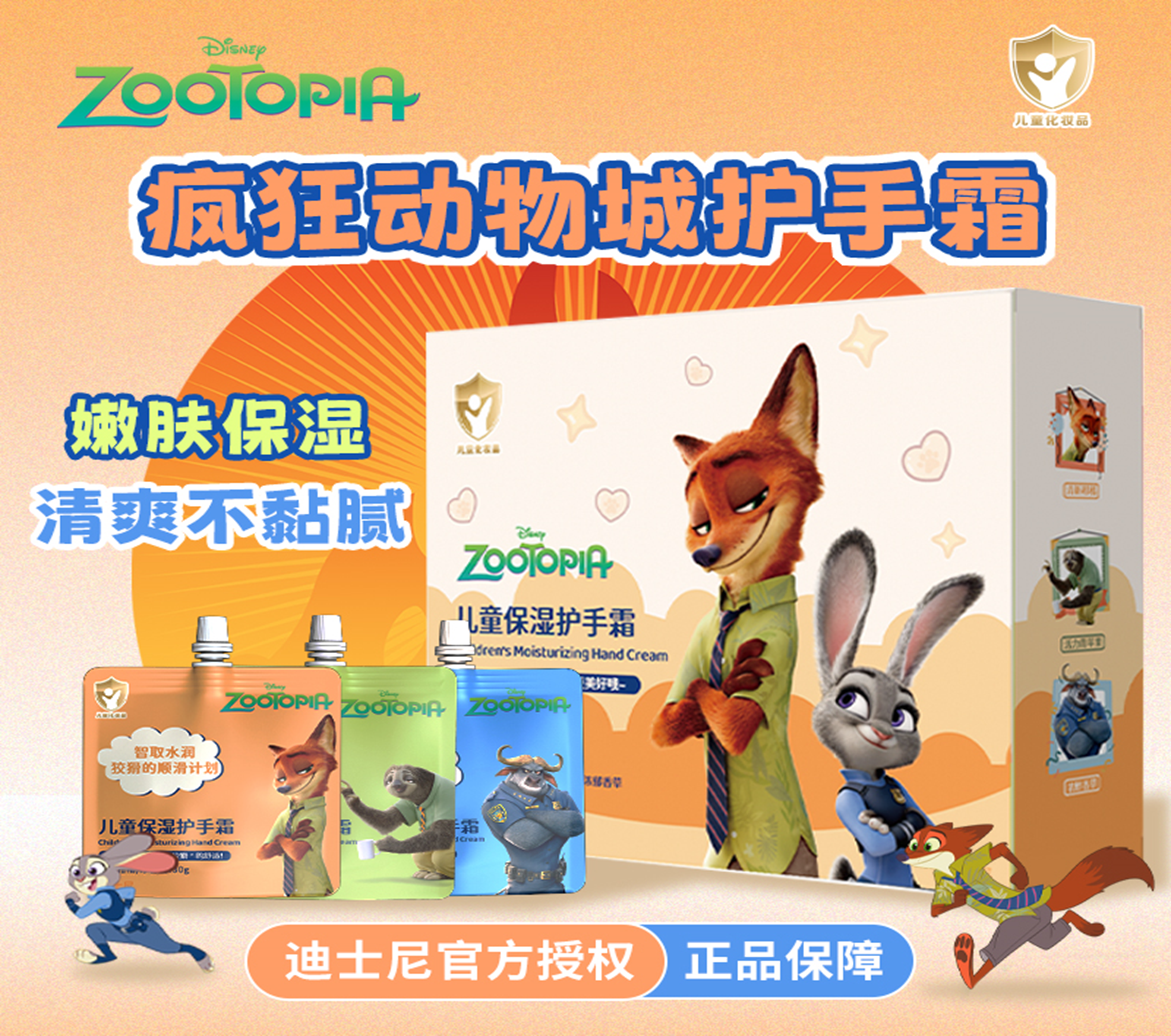 Zootopia Kids Moisturizing Hand Cream Set (Nickelodeon Edition)