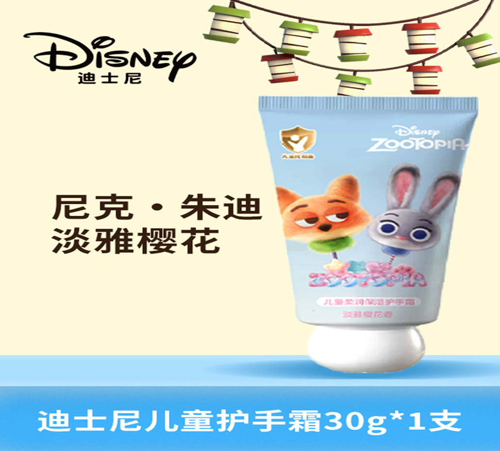Zootopia Children's Soft Moisturizing Hand Cream (Light Cherry Blossom Fragrance)