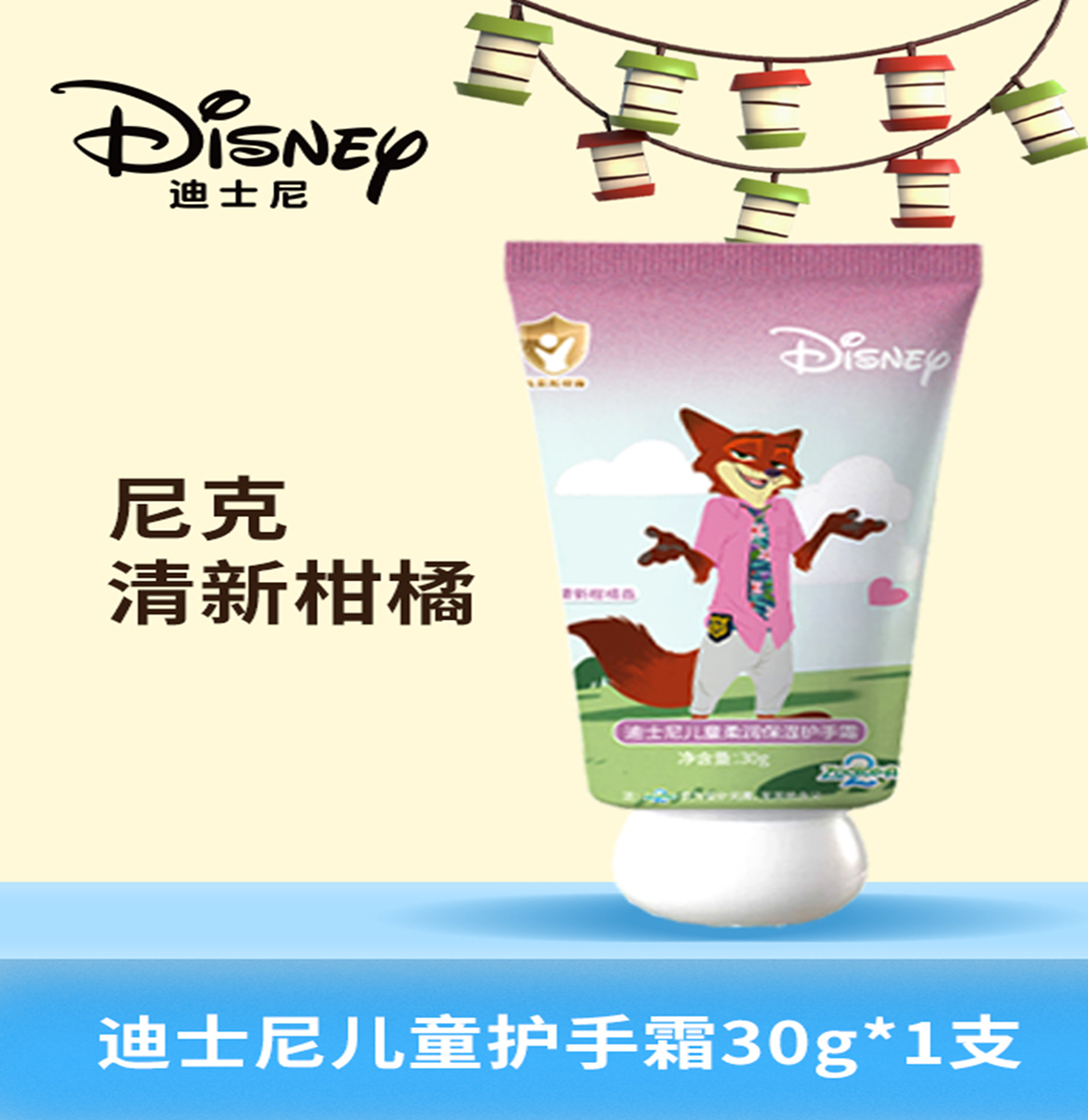 Zootopia Children's Soft Moisturizing Hand Cream (Fresh Citrus Scent)