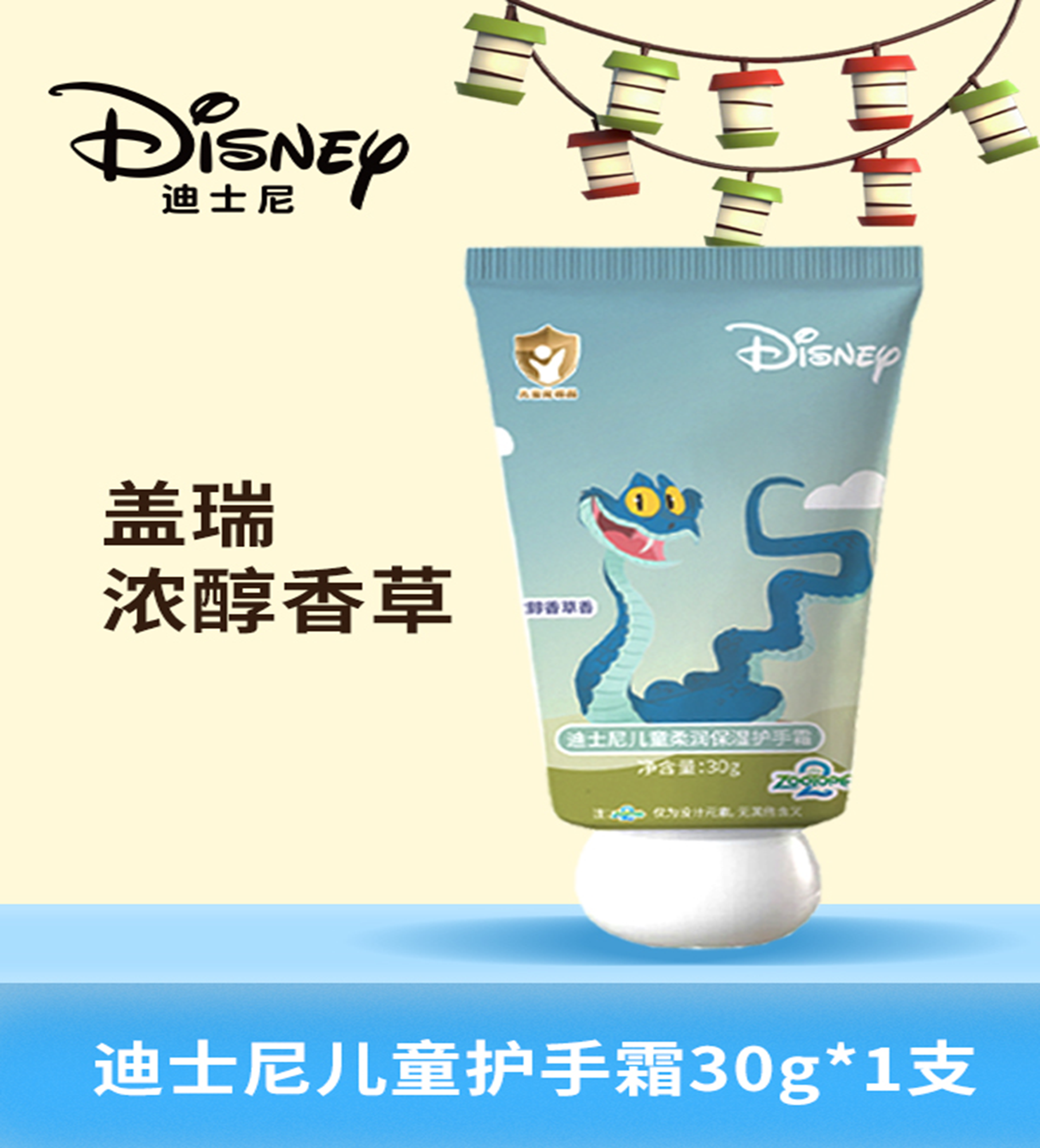 Zootopia Kids Moisturizing Hand Cream
(Rich Vanilla Scent)
