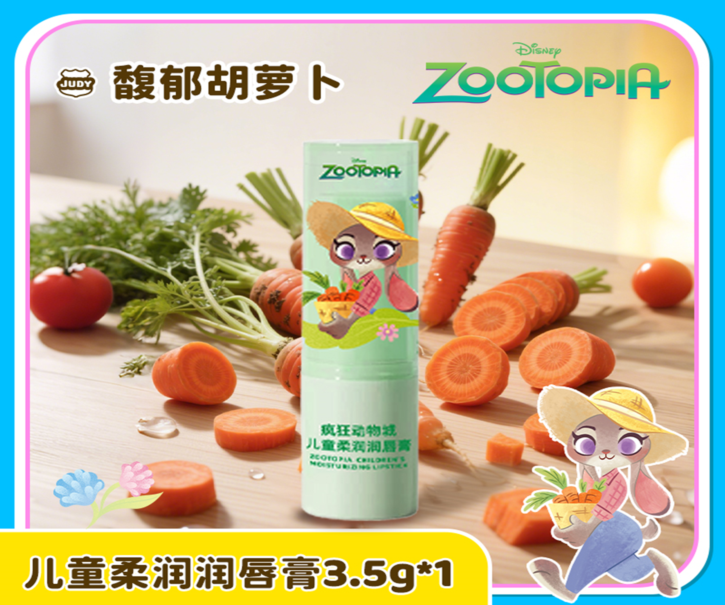Zootopia Kids Soft Lip Balm (Rich Carrot Scent)