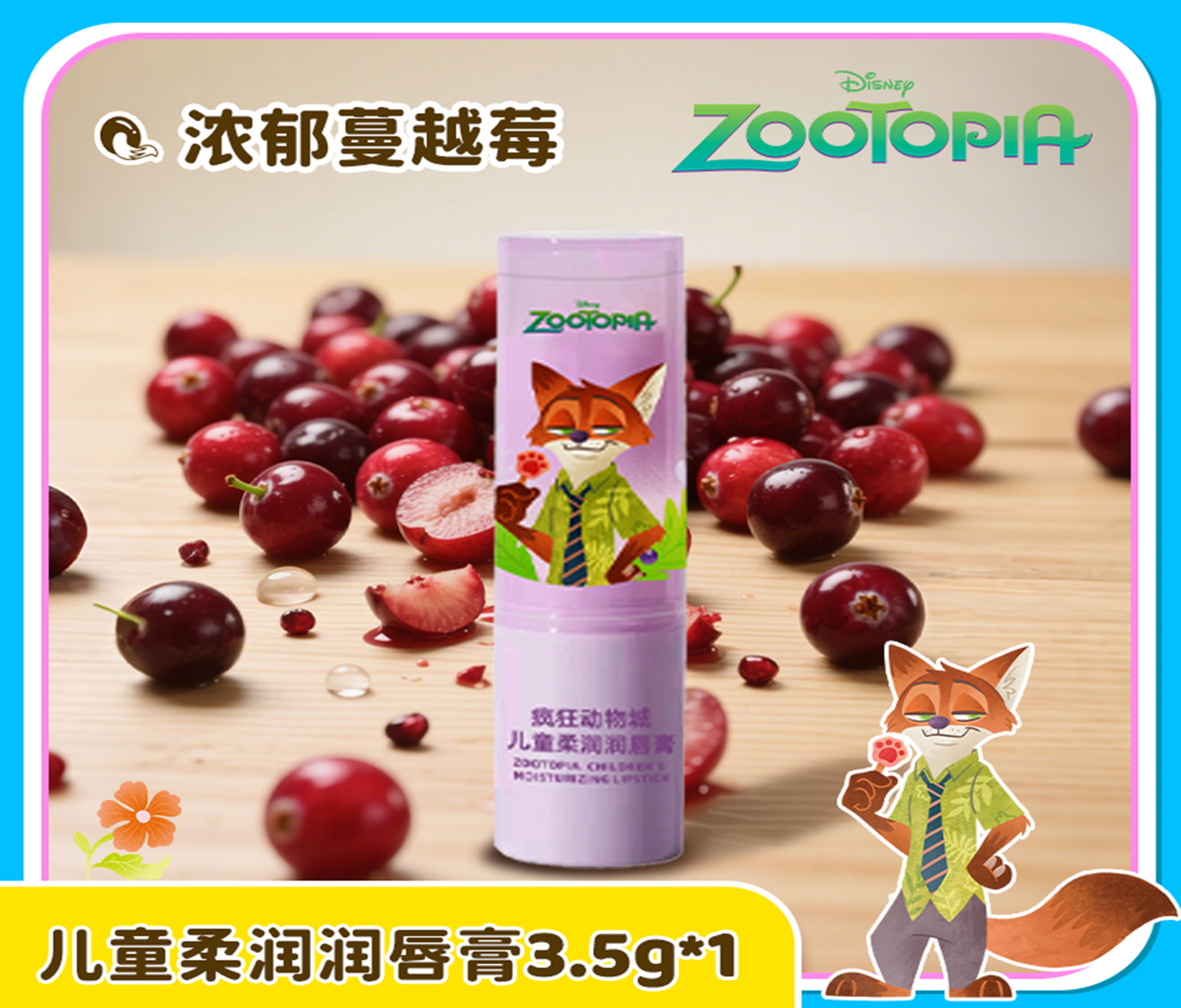 Zootopia Kids Soft Lip Balm (Rich Cranberry Scent)
